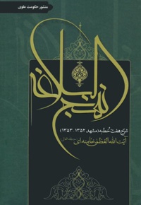 منشور حکومت علوی